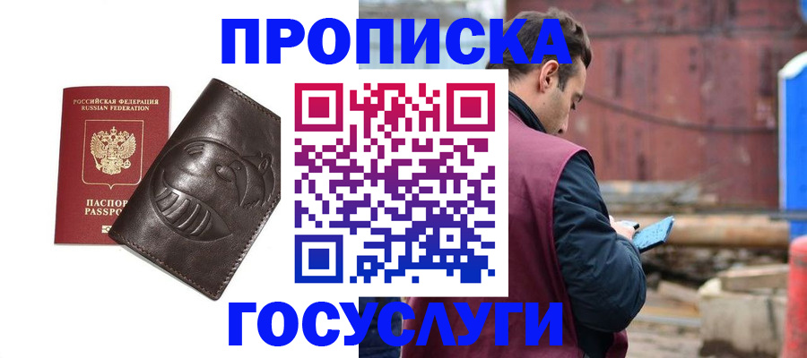 прописка от собственника в Магаданской области