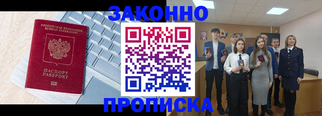 прописка законно в Магаданской области