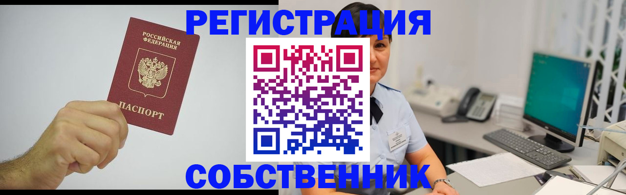 временная регистрация собственник в Магаданской области