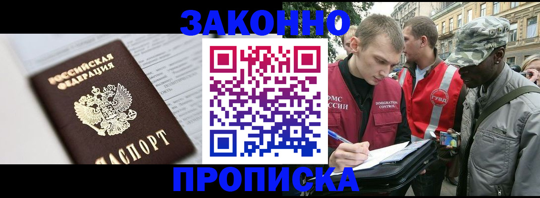 прописка в квартире в Магаданской области